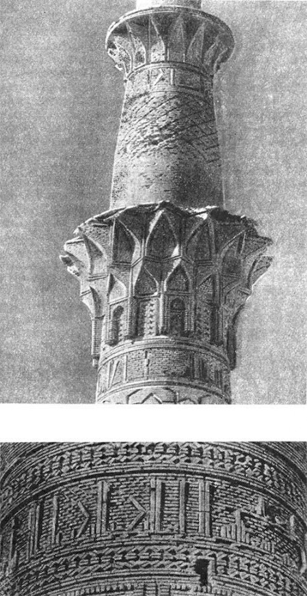 Минарет Сарабан в Исфахане, конец XII в. и минарет в Барсиане близ Исфахана, XI в. (деталь)